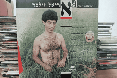 אריאל זילבר - אלבום הבכורה (1976) | ויניל מקורי LP