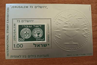 סט 10 גיליוניות זיכרון "ירושלים 73"