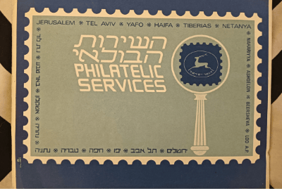 אוסף בולים נדיר