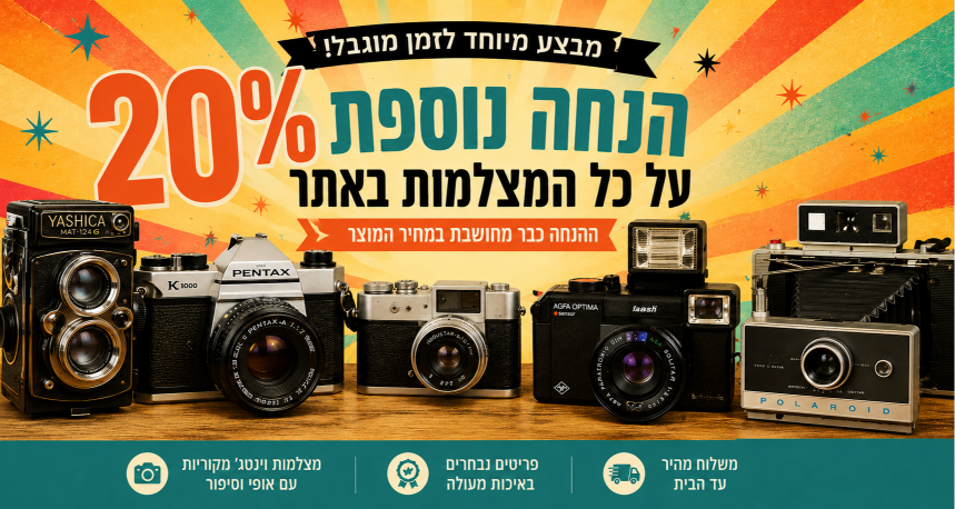 20% הנחה על כל המצלמות באתר Vintage Shop