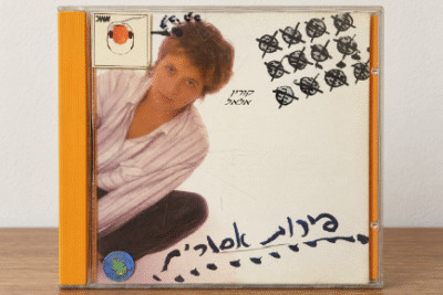 קורין אלאל - פירות אסורים - דיסק NMC 1994