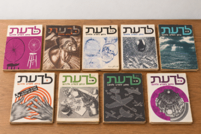 אוסף „לדעת - מדע לנוער המתבגר” | כרכים ד׳-י״ב | 1973-1982