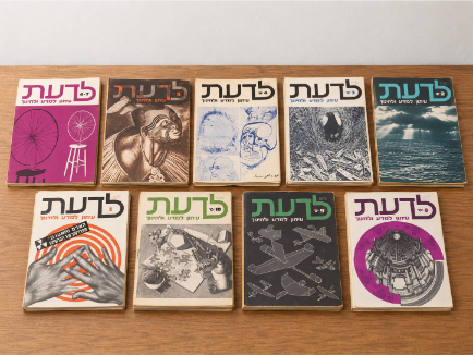 אוסף לדעת – מדע לנוער המתבגר
